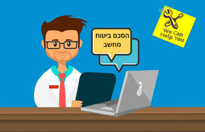 ביטוח למחשב נייד ביטוח למחשב נייד